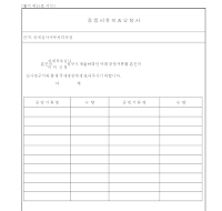 증빙서류이송요청서 증빙서류이송요청서